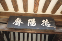 덕양재 (德陽齋)