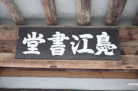 부강서당(鳧江書堂)