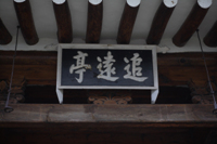 추원정(追遠亭) 