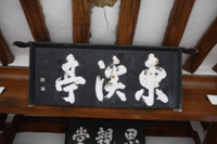동계정(東溪亭)