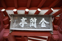금란정(金蘭亭) 