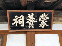 몽양사(蒙養祠)