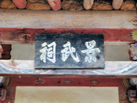 경무사(景武祠)