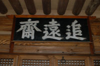 상금곡동추원재및사당