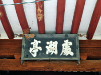 처호정(處湖亭)