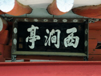 육구당(六懼堂)