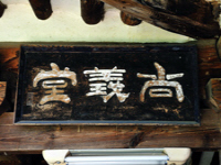 상의당(尙義堂)