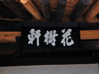 사존재(思存齋) 