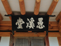 우계당(愚溪堂)