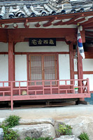 불의와 타협하지 않는 집