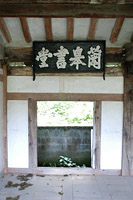 반남박씨 형제가 세운 난고서당 