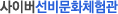 사이버선비문화체험관
