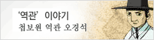 '역관' 이야기