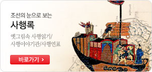 사행록