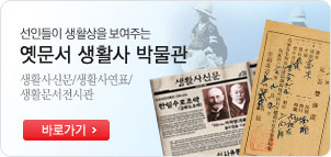 옛문서 생활사 박물관