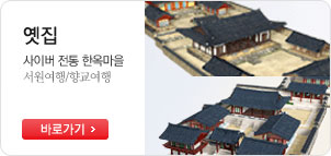 옛집