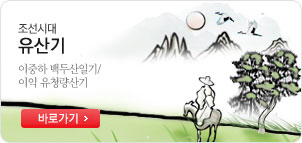 조선시대 유신기