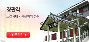 장판각
