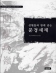 유교넷