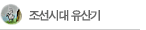 유산기