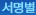 조선시대 일기자료 사이트