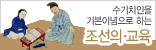 조선의교육
