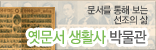 생활사 박물관